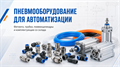 Пневматика